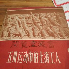五卅运动中的上海工人
