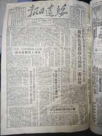 绥远日报1951年1月19日第505号今日六版，