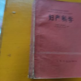 妇产科学