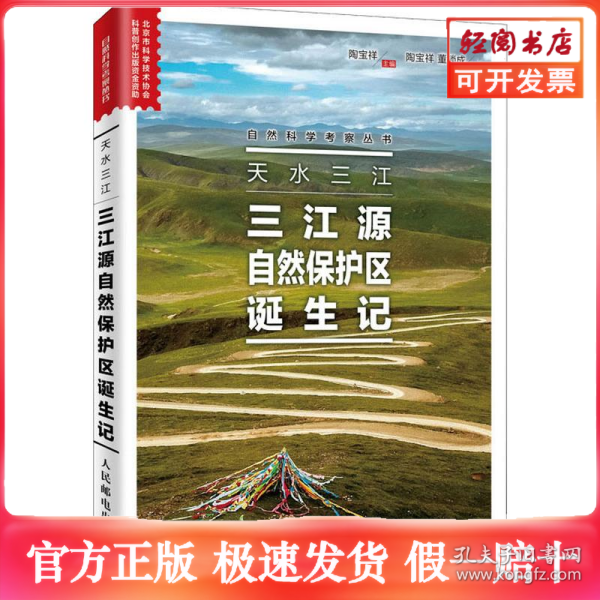 天水三江三江源自然保护区诞生记