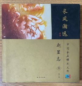 长风瀚远（内页全新）