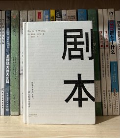 剧本：影视写作的艺术、技巧和商业运作（UCLA影视写作教程）