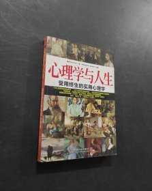 心理學與人生
