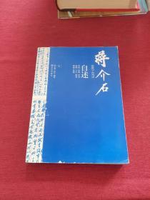 蒋介石：1887～1975（上）