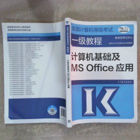 ——计算机基础及MSOffice应用