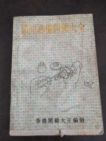 锁匠必备开锁大全