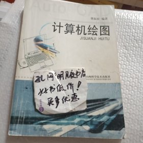 计算机绘图