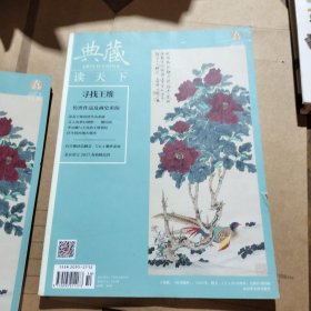 典藏读天下2017.5