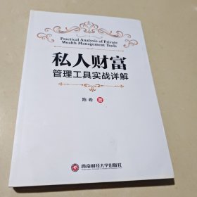 私人财富管理工具实战详解