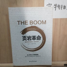 页岩革命