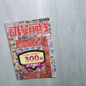 动漫前线    304    2016  07 A