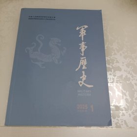 军事历史2025.1