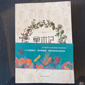 德宏-草木记