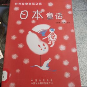 日本童话