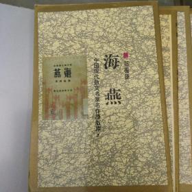 中国现代散文名家名作原版库(雅舍小品，西湖漫拾， 平屋杂文 ，流言， 朝华夕拾 ，湘行散记，囚绿记，海燕，中山杂记，绿天，四十自述，空山灵雨，燕知草，中书集，待旦录，车厢社会，背影，西滢闲话，见闻杂记，未厌居习作，雨天的书，夜航集，海行杂记，有不为斋文集，巴黎的鳞爪，画廊集，闲书，泪与笑)共28本