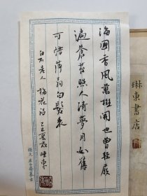 书法笺 白石老人梅花诗 品纸如图 便宜5元