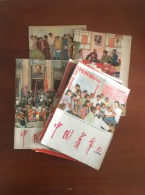中国青年杂志1966年全年15册