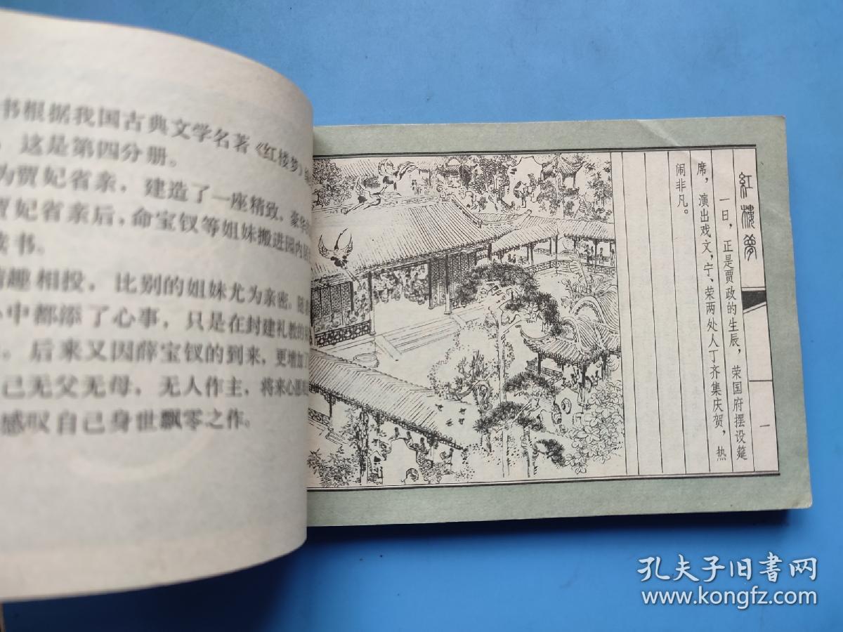 黛玉葬花 （红楼梦之四）