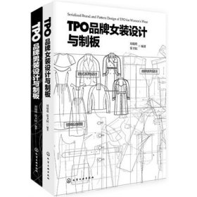 TPO品牌男装设计与制板