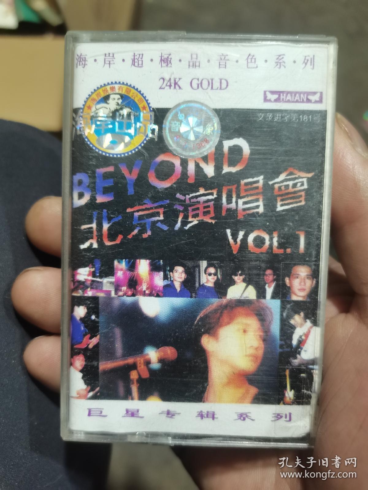 BEYOND北京演唱会