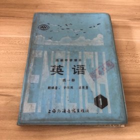 高级中学课本 英语 第一册 磁带