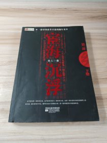 宦海沉浮
