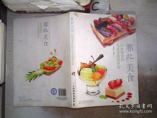 那些美食：40种美食的色铅笔细致彩绘