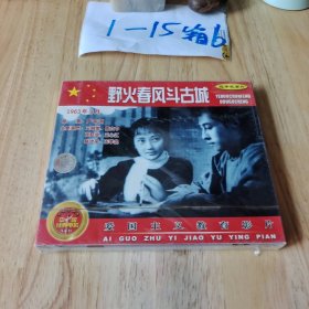 光盘 中国经典电影：白毛女（2碟装VCD）
