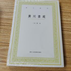 艺文丛刊：广川书跋