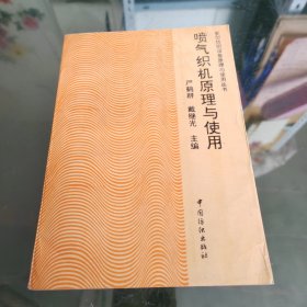 喷气织机原理与使用