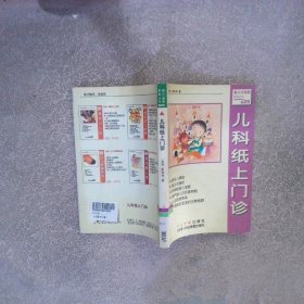兒科紙上門診