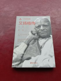 艾揚格傳