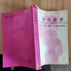 春也蕭蕭