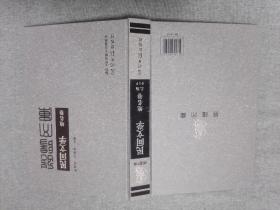 邵阳文库▪民间文学——地名卷（小16开精装）