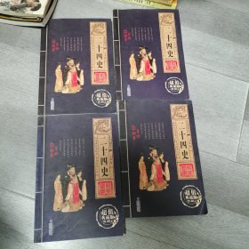 二十四史（5-1-2）
