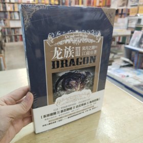 龙族Ⅲ：黑月之潮（中）