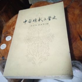 中国现代文学史