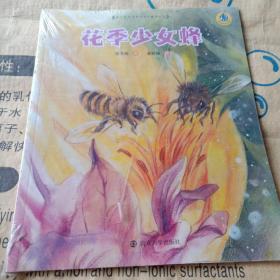 正版实拍：保冬妮绘本昆虫馆/花季少女蜂(平装）