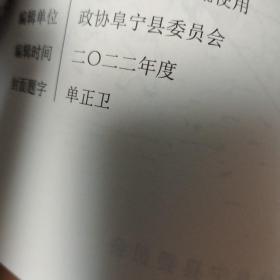 阜宁民俗