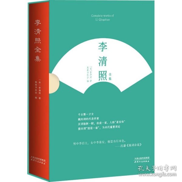 李清照全集（全彩盒装版）