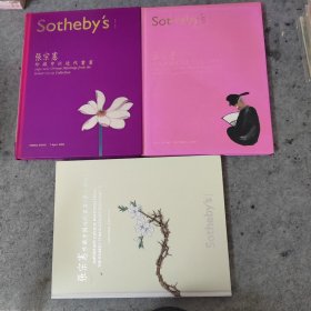 苏富比香港2006 /2007/2010《张宗宪珍藏中国近代书画》三册合售