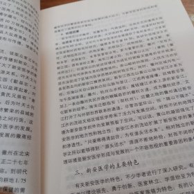 新安医学内科精华，一版一印