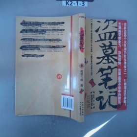 盗墓笔记7：邛笼石影