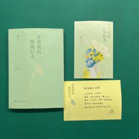 你和我的倾城时光 上