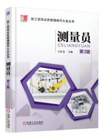 測(cè)量員