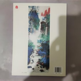 海上艺术百家:王宏喜 潘宝珠 潘之画集