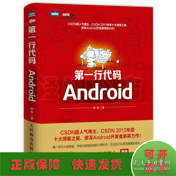 第一行代码：Android