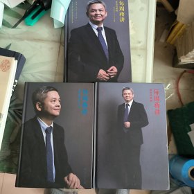 每周蒋讲：法律服务的未来 ，律所的管理 ， 变革的逻辑 —— 新技术驱动下的中国法律服务 3本合售 精装 书内干净完整 书品九品