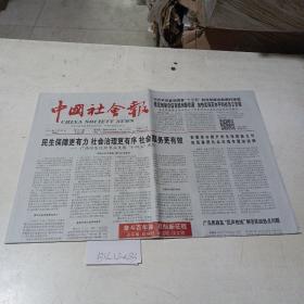 中国社会报（2021.10.27）