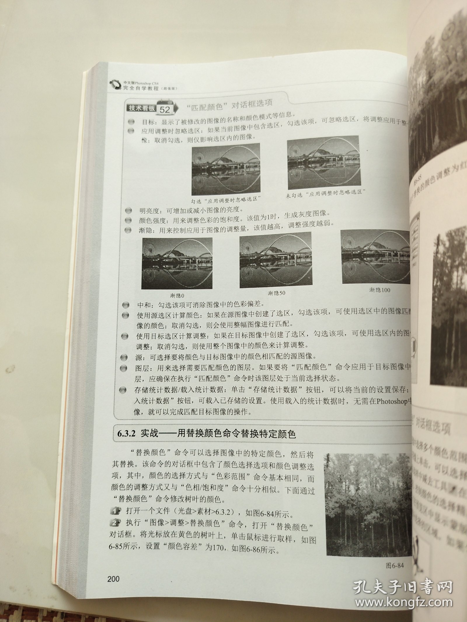 中文版Photoshop CS4完全自学教程（超值版）